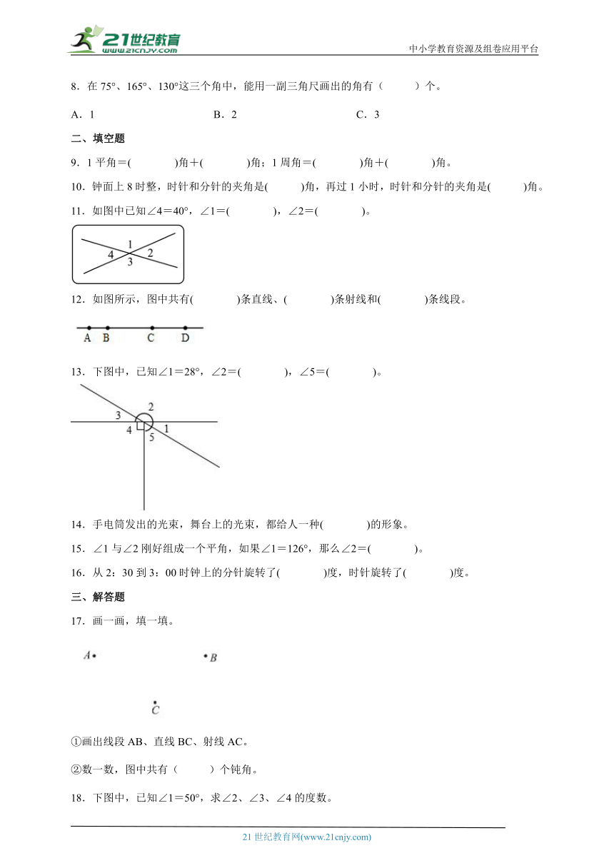第三单元角的度量易错点自检卷（单元测试） 小学数学四年级上册人教版（含答案）