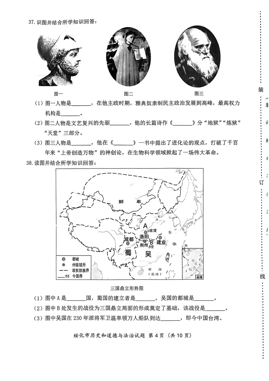 2023年黑龙江省绥化市初中学业水平考试历史真题（图片版，有答案）