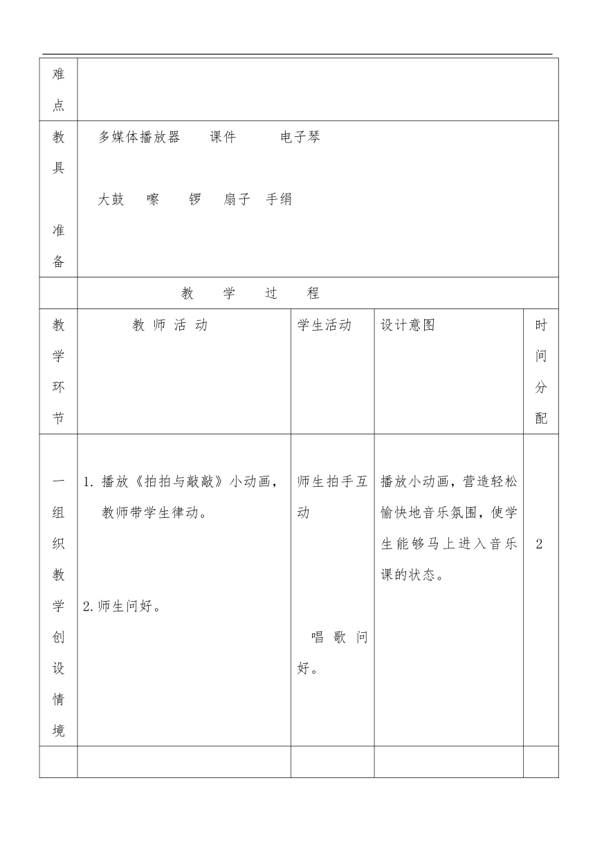 辽海版六年级音乐下册第3单元《欢乐中国年》教学设计