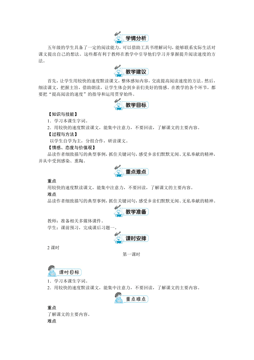 部编版五年级上册语文 第二单元（教案+反思）