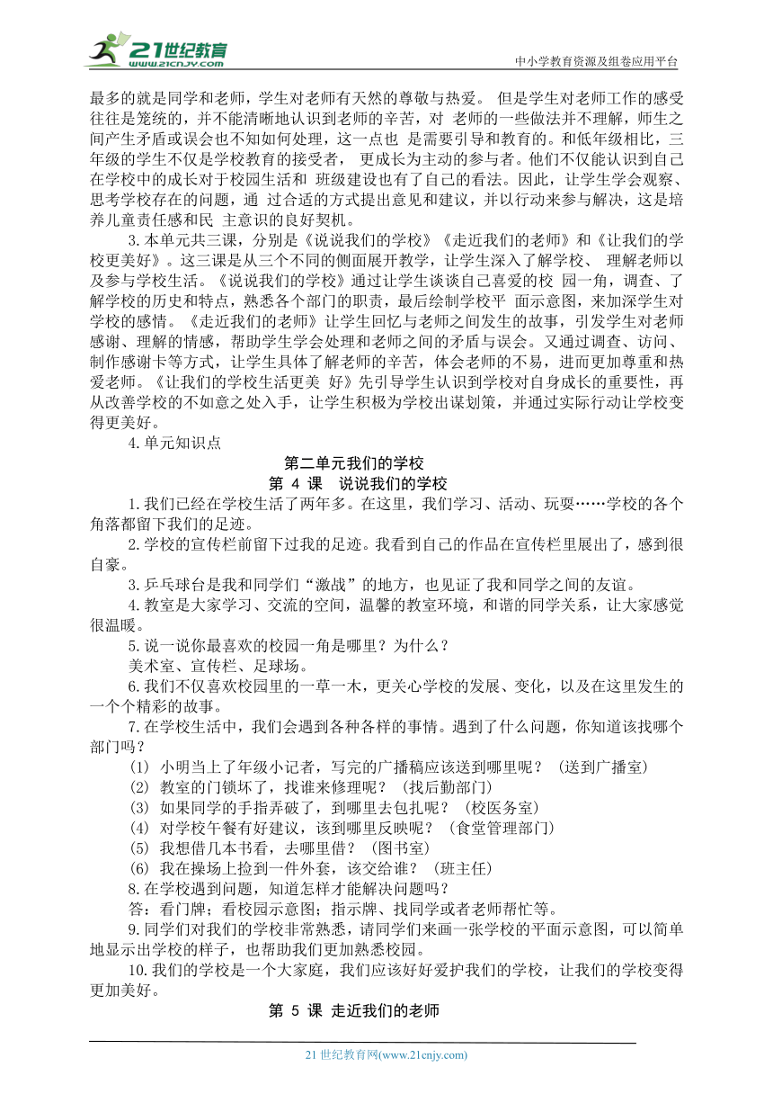 统编版三年级上册道法第二单元学历案