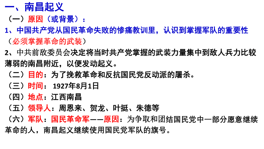 【备考2023】高考历史二轮 近现代史部分  国共十年对峙 - 历史系统性针对性专题复习课件（全国通用）(共43张PPT)