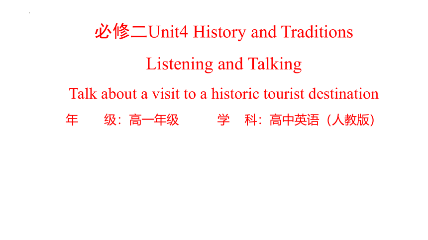 人教版（2019）  必修第二册  Unit 4 History and Traditions  Listening and Talking课件(共19张PPT，内镶嵌音频)