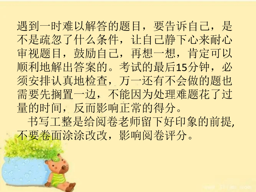 初三备考班会 用笑脸，信心和自信迎接中考 课件（28张ppt）