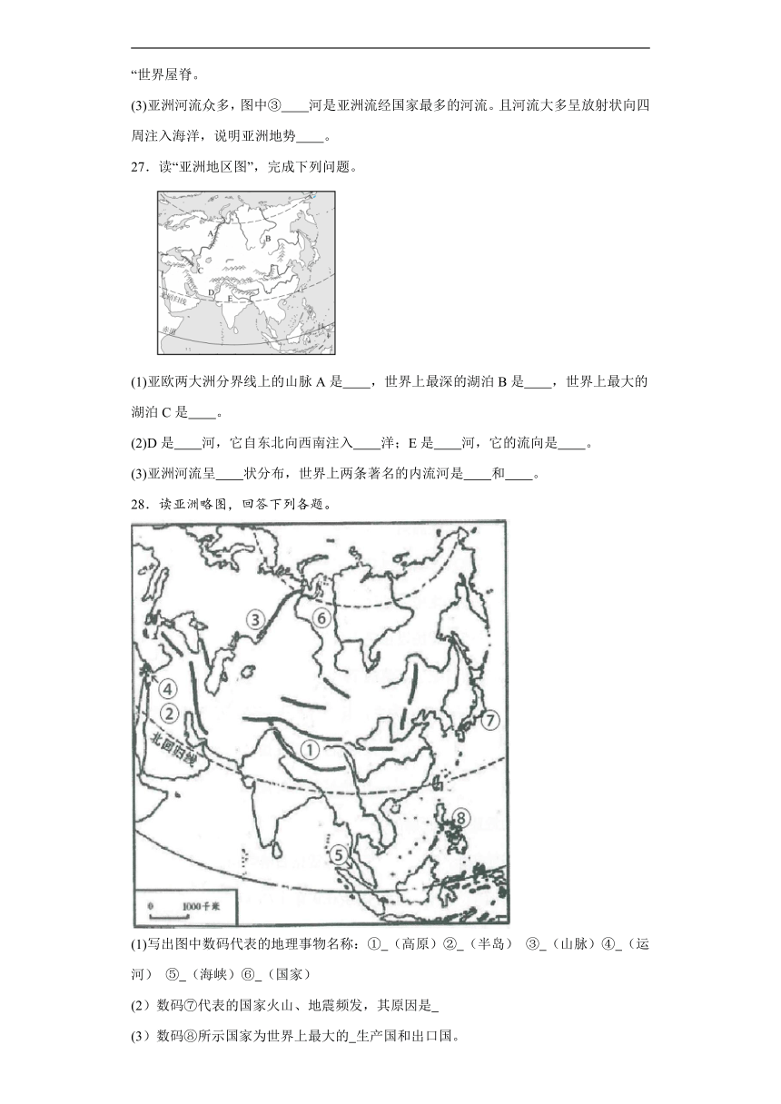 6.2复杂多样的自然环境 同步训练（含答案）2023-2024学年商务星球版七年级地理下册