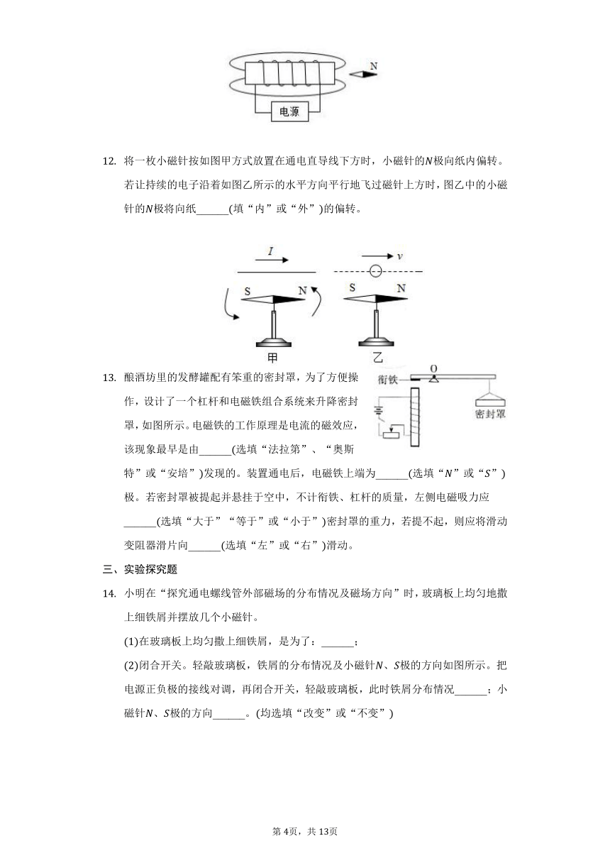 鲁科版九年级物理下册16.2电生磁习题（含解析）