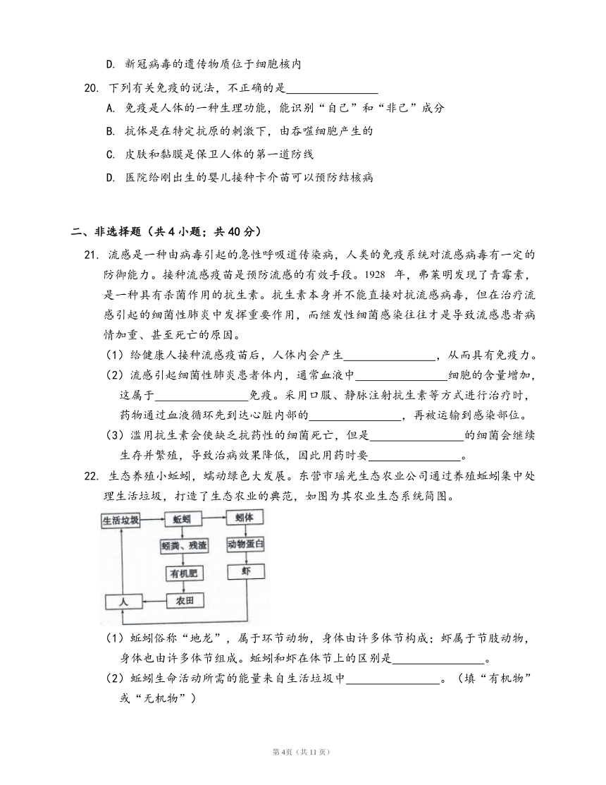 人教版八年级生物下册单元测试卷第八单元第一章 传染病和免疫(word版，含答案解析）