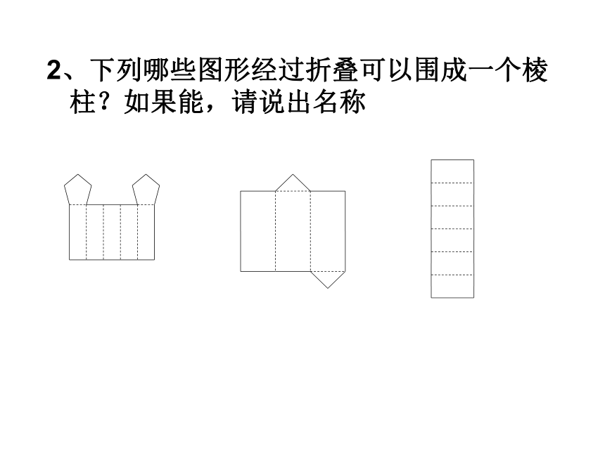 北师大版初中数学七年级上册-1.3 截一个几何体 课件 (共24张PPT)