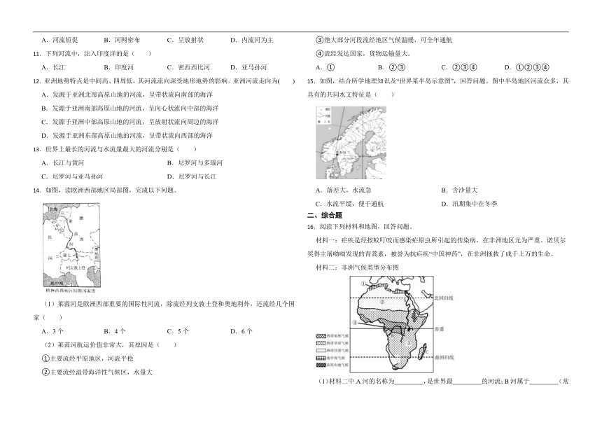 2.2.3：众多的河湖 同步练习（含答案解析）