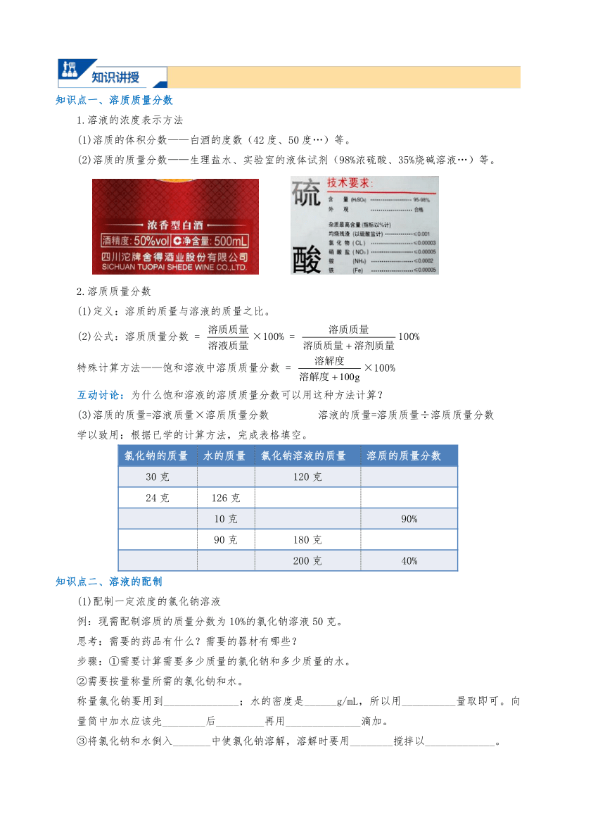 浙教版科学八上 6.溶液的配制 暑假讲义（无答案）