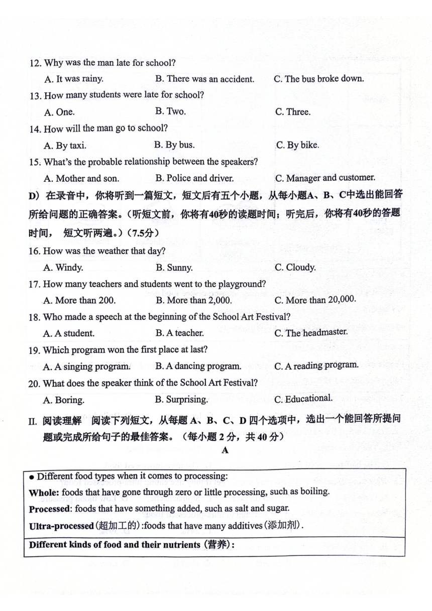 2024年山东省济南市章丘区九年级下学期一模英语试题（图片版，无答案和听力音频及原文）