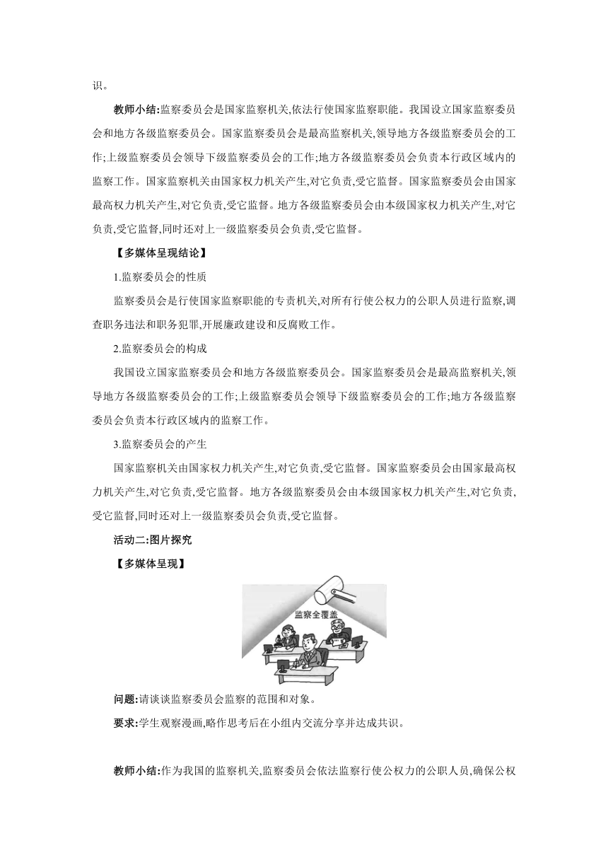 6.4　国家监察机关 同步教案