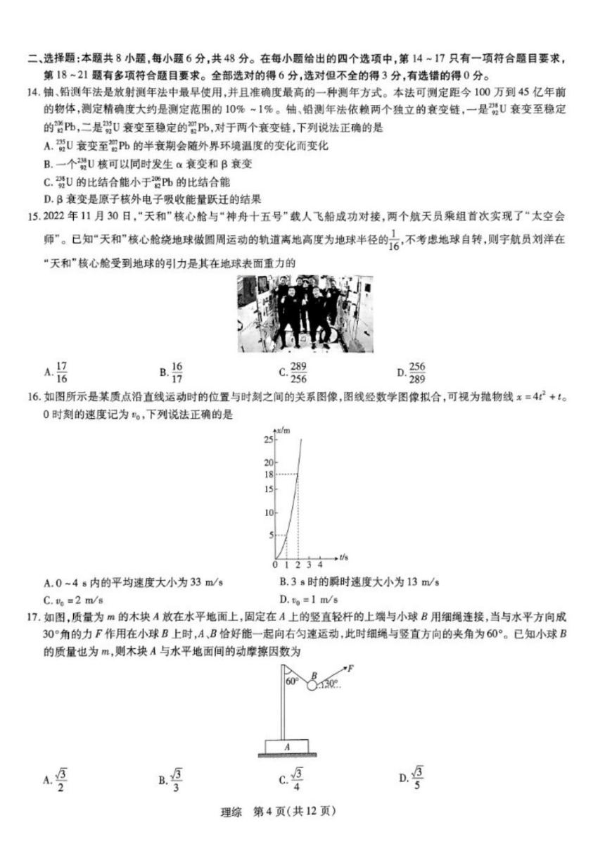 2023届山西省运城市5月高三第三次模拟调研测试理综试卷（PDF版含答案）