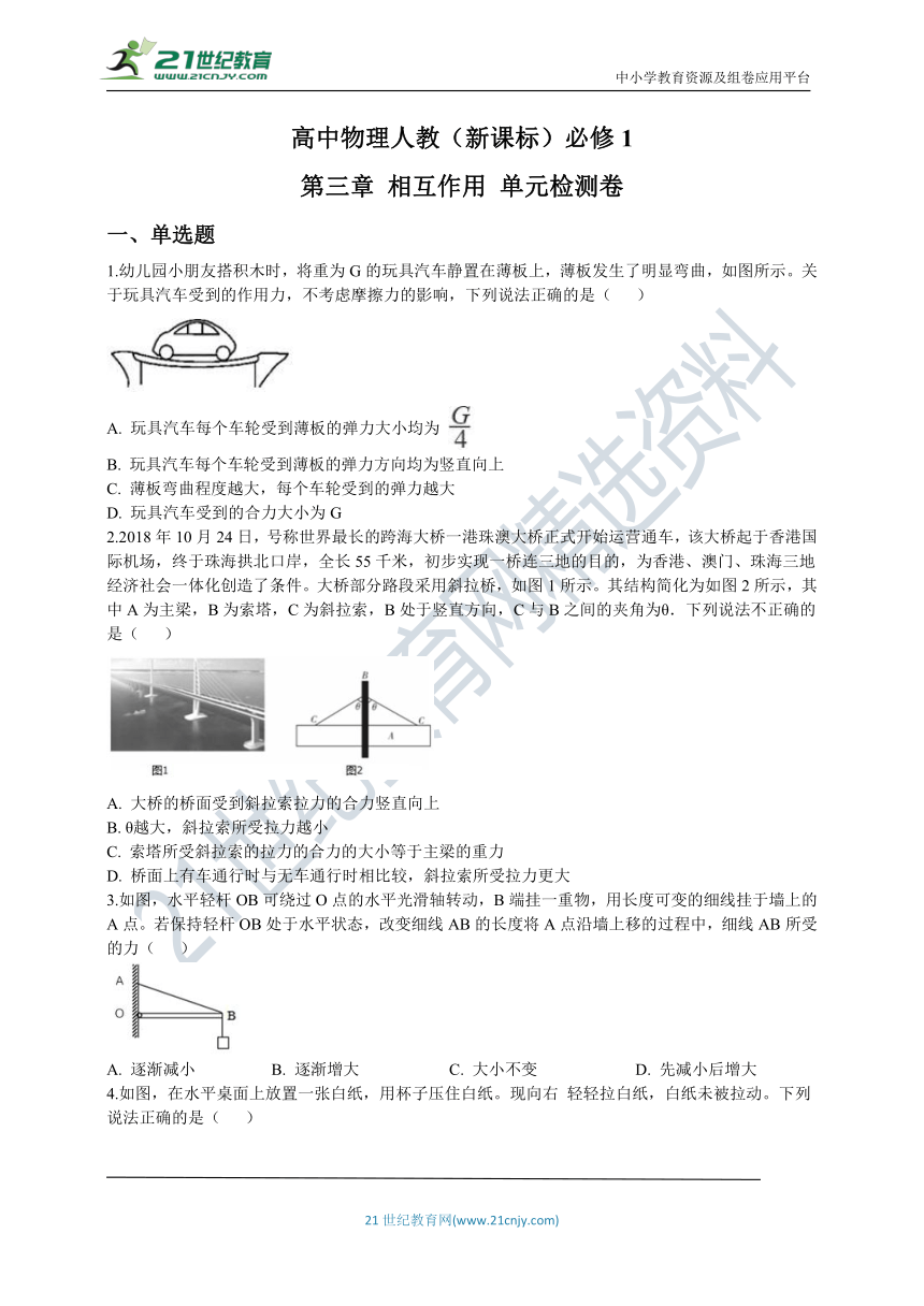 高中物理人教（新课标）必修1：第三章 相互作用 单元检测卷（word版 含解析）