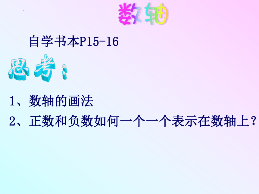 沪教版五年级下学期数学数轴课件(共16张PPT)