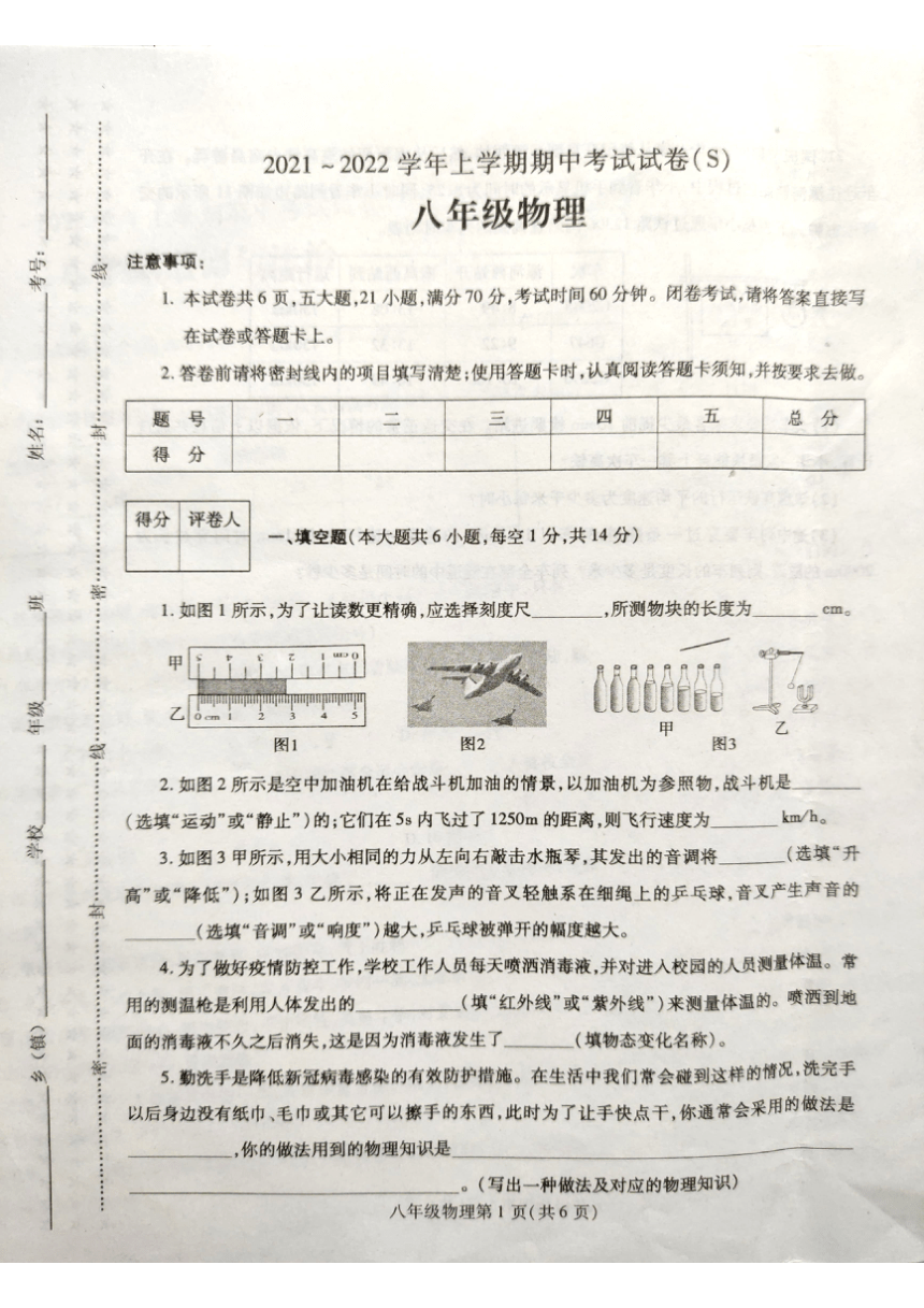 河南省漯河市舞阳县2021-2022学年八年级上学期期中物理试题(扫描版有答案)