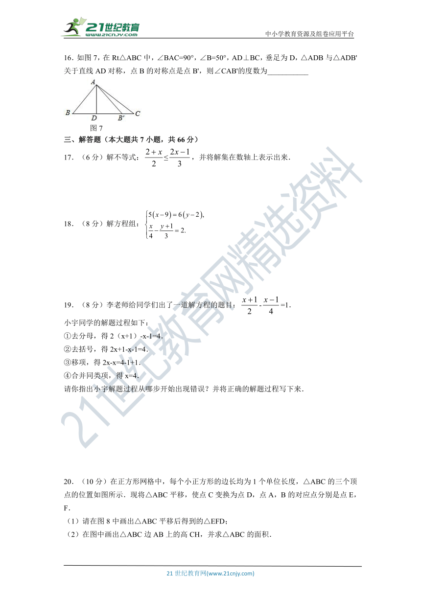 华师大版数学七年级下册 期末达标测试卷（二）（含答案）