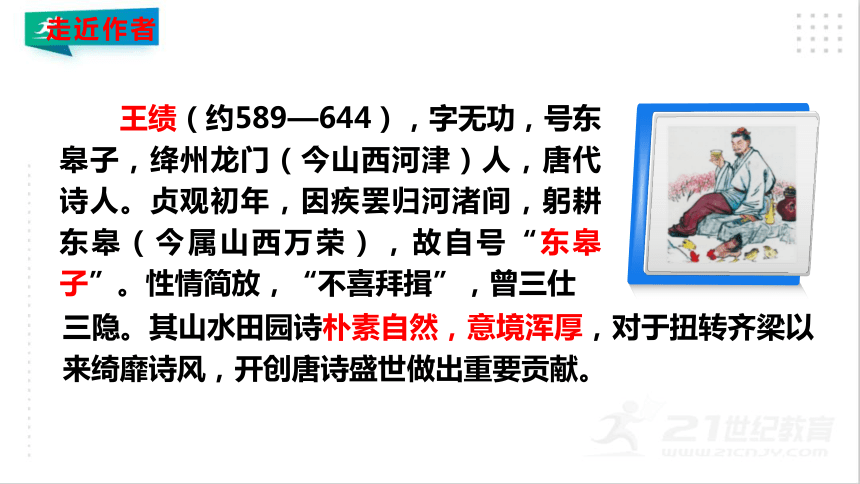 13 唐诗五首（《野望》《黄鹤楼》《使至塞上》《渡荆门送别》《钱塘湖春行》）课件（共69张PPT）