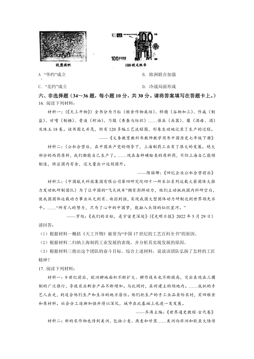 2022年广西桂林市中考历史真题（word版，含答案）