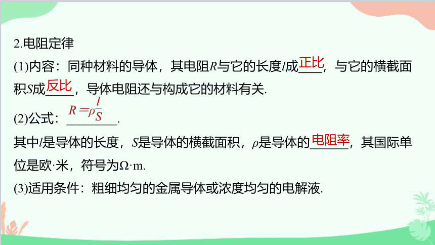 高中物理人教版（2019）必修第三册 第十一章电路及其应用单元综合课件(共40张PPT)