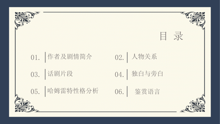 2021—2022学年统编版高中语文必修下册6《哈姆莱特》（课件47张）