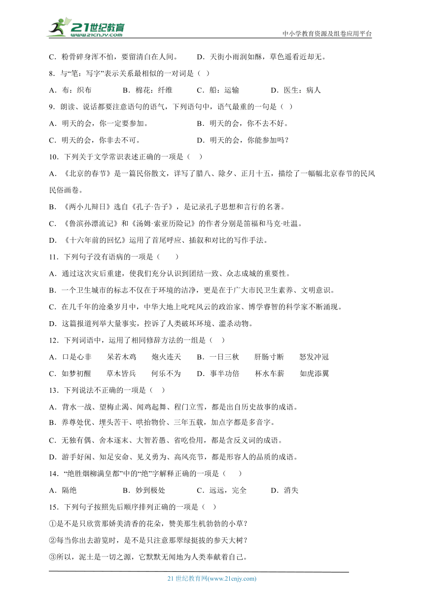 部编版小学语文六年级下册小升初基础知识精选题（三）-（含答案）