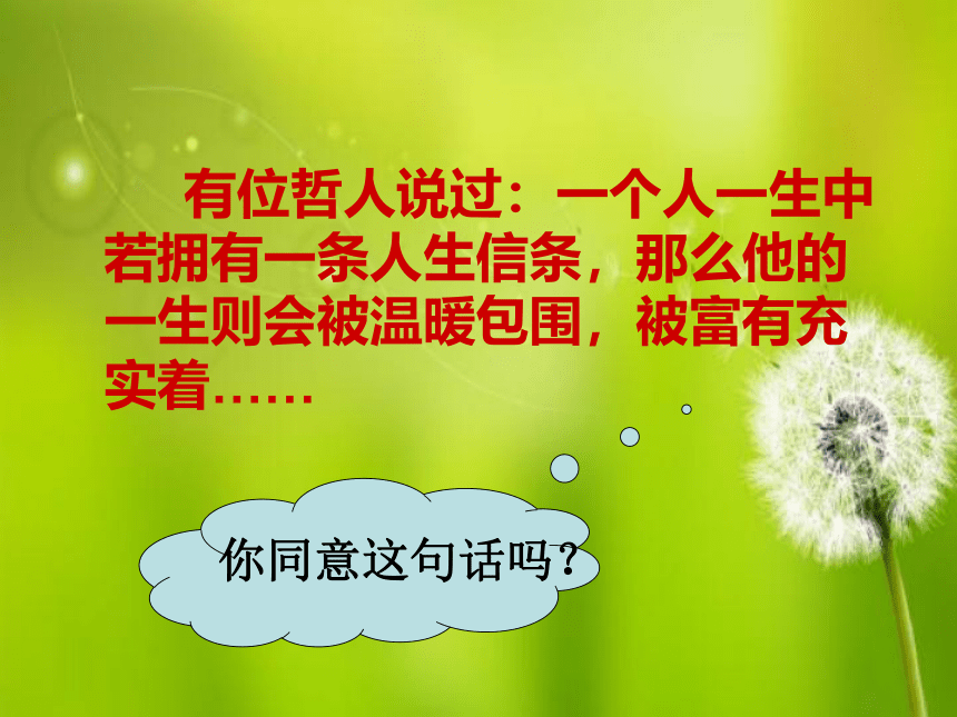 10.3《信条》课件（18张PPT）2020-2021学年高中语文人教版必修4第三单元