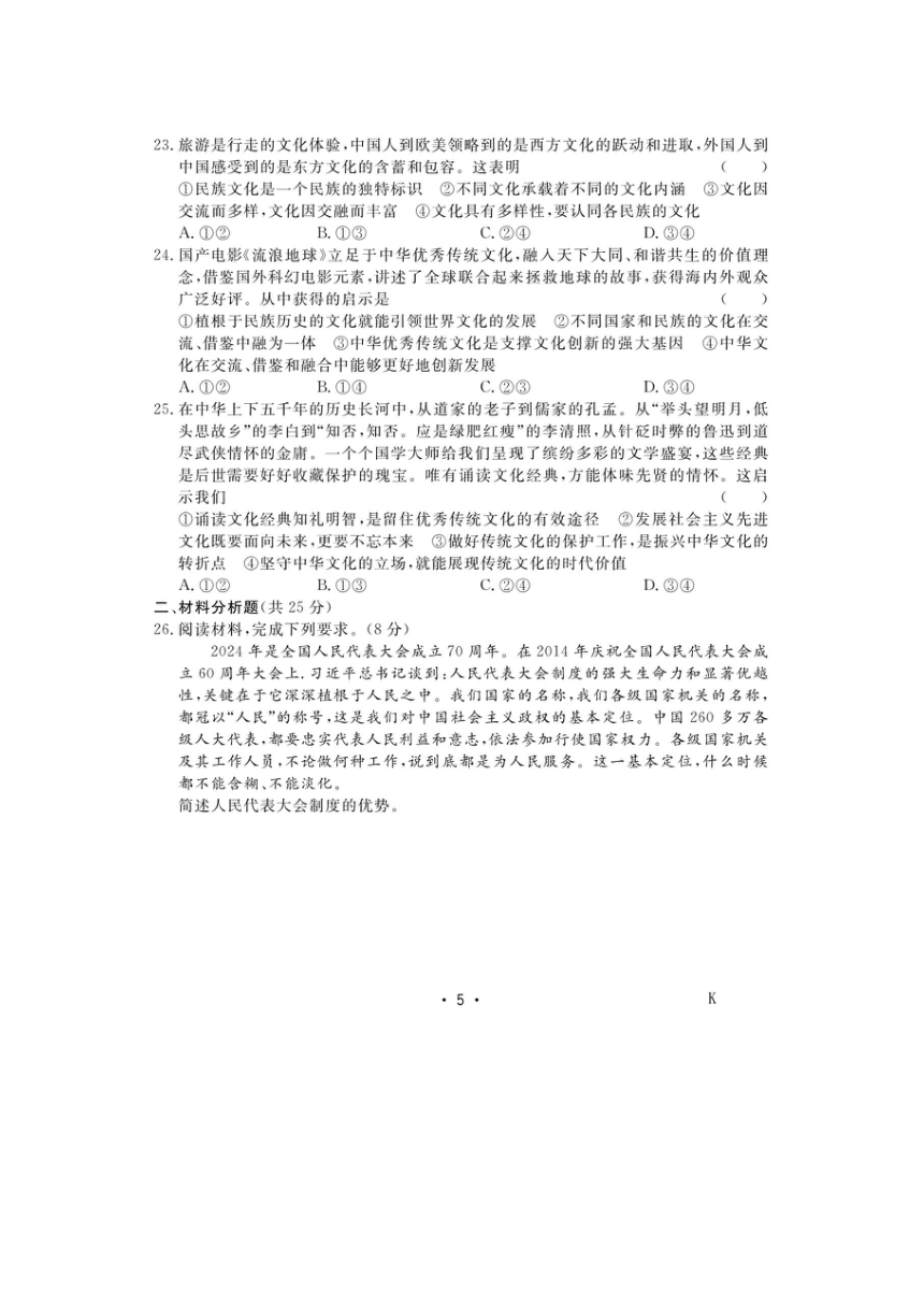 安徽省普通高中2024年学业水平合格性考试仿真模拟卷思想政治试题（PDF版含解析）