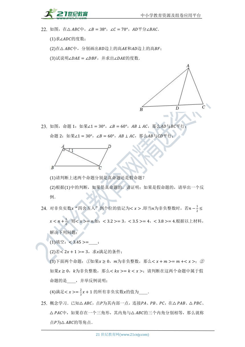 第十三章《三角形中的边角关系.命题与证明》单元测试卷（标准难度）（含答案）