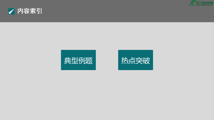 高考数学专题二　微专题19　平面向量的数量积及最值与范围问题  课件(共65张PPT)