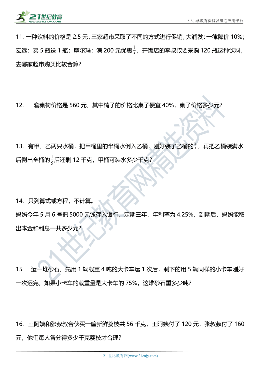 北师大版小学数学六年级下册总复习《数与代数》专项训练 《解答题》（含答案）