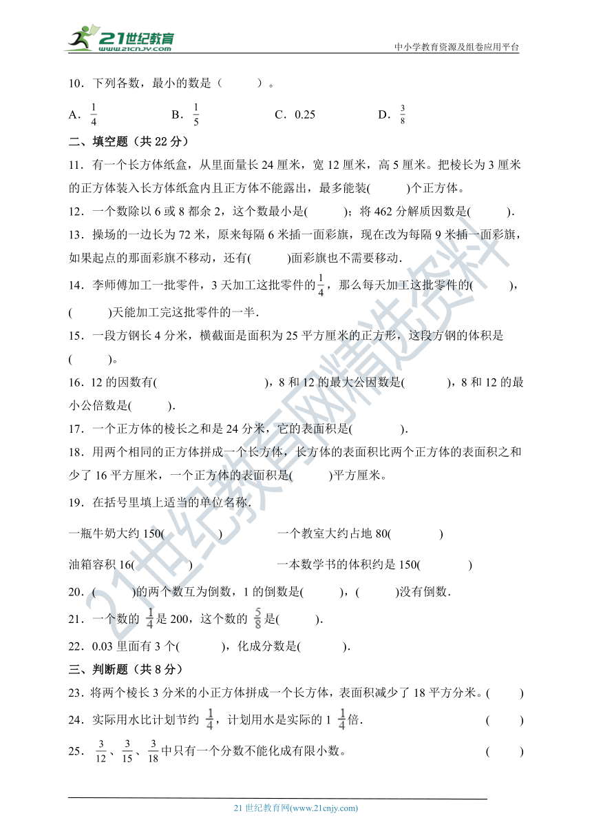 冀教版五年级下册数学期末测试题（含答案）