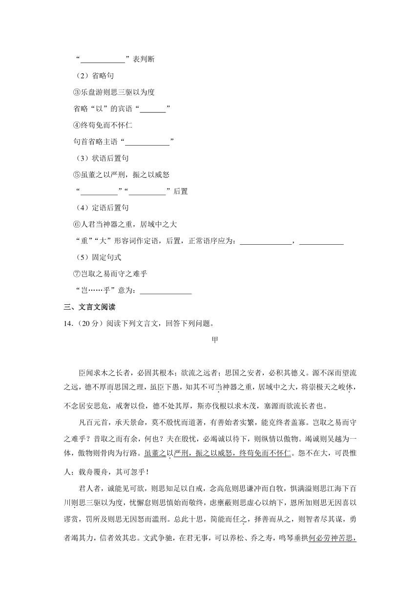 15.1《谏太宗十思疏》同步练习（含答案）统编版高中语文必修下册