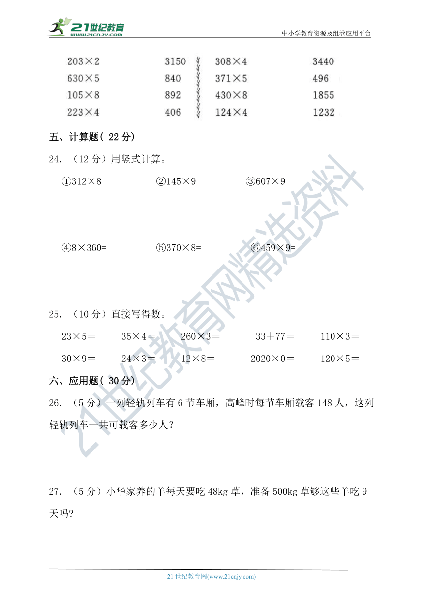 北师大版三年级数学上册第六单元乘法单元检测（含答案）