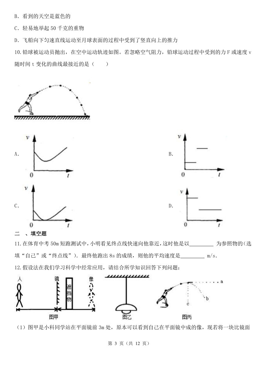 第3章 运动和力 综合训练（3.3-3.4 ，含解析）