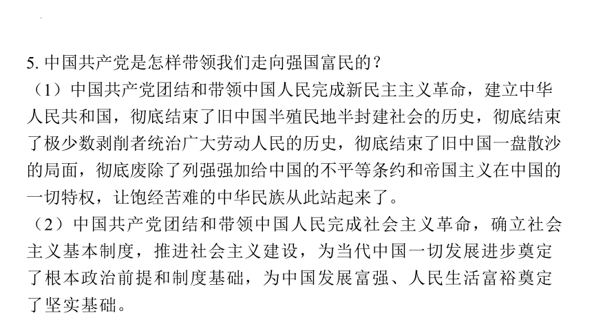 2024年中考道德与法治一轮复习课件：坚持党的领导　踏上强国之路（58张PPT）