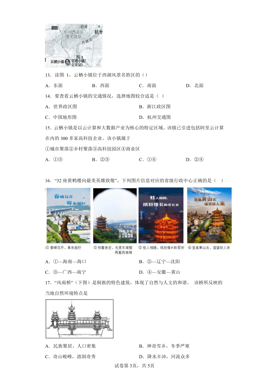 5.2 南方地区 同步练习（含答案）--2022-2023 学年 浙江省人教版人文地理七年级下册