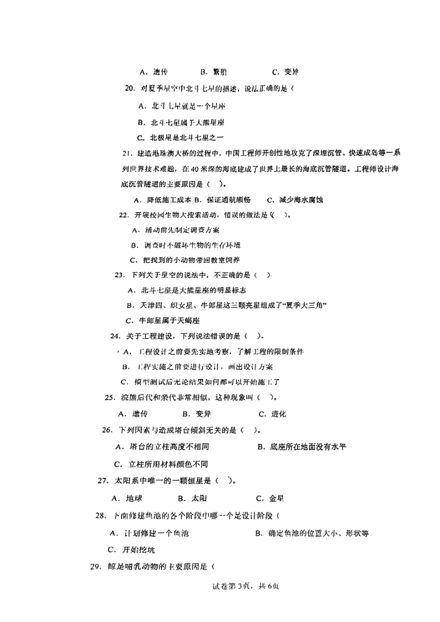 广东省深圳市龙岗区2023-2024六年级下学期期中科学试卷（扫描版无答案）