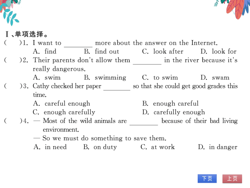 【外研版】八上 Module6 Unit1 It allows people to get closer to them 第2课时 习题课件