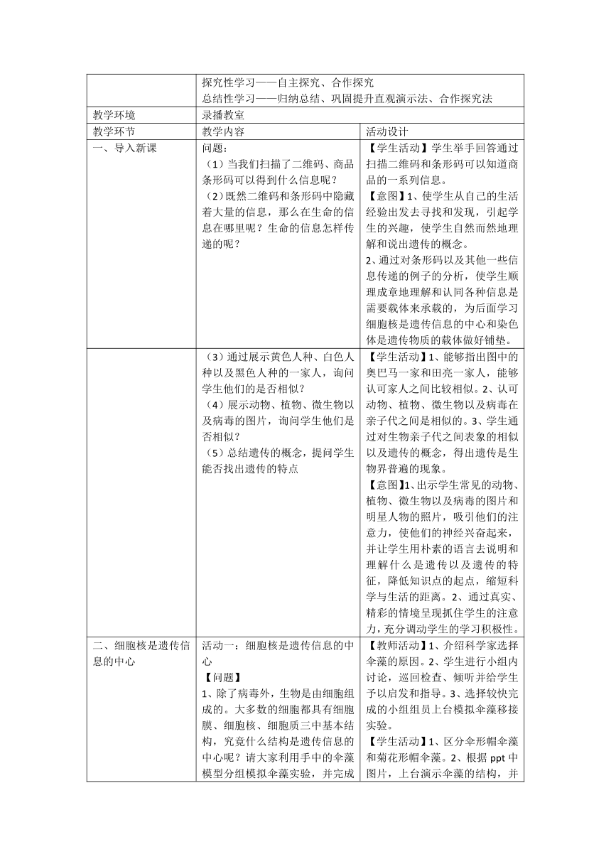 苏教版生物八年级下册 第22章 第一节 DNA是主要的遗传物质教案