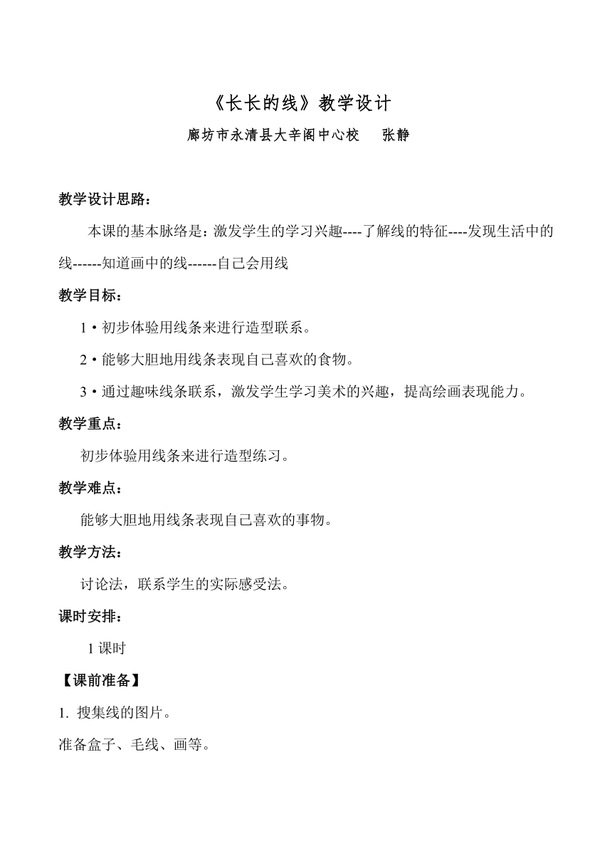 冀美版二年级下册 美术 教案 第3课 长长的线