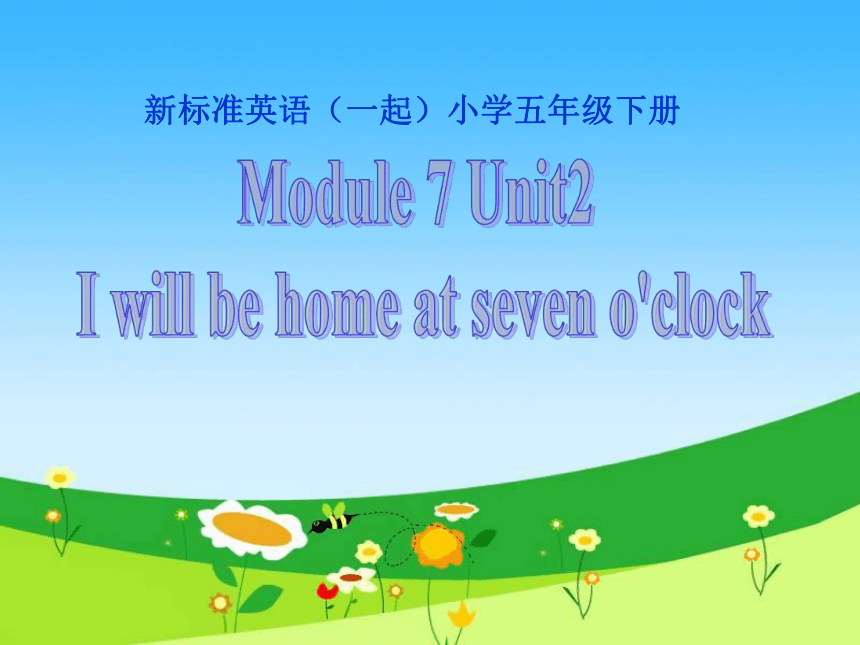 Module 7 Unit 2 I will be home at seven o'clock.课件（共17张PPT）