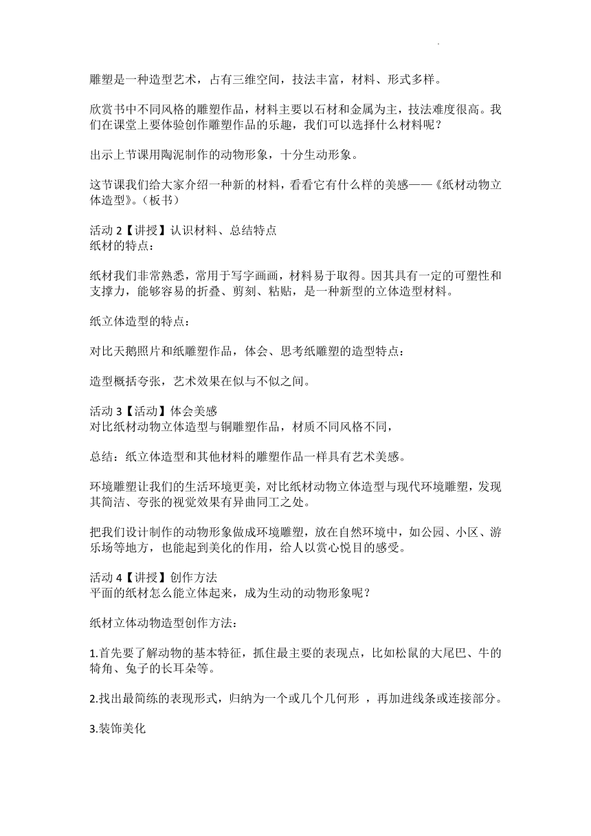 辽海版 美术六年级下册 第12课 立体纸雕塑（教案）