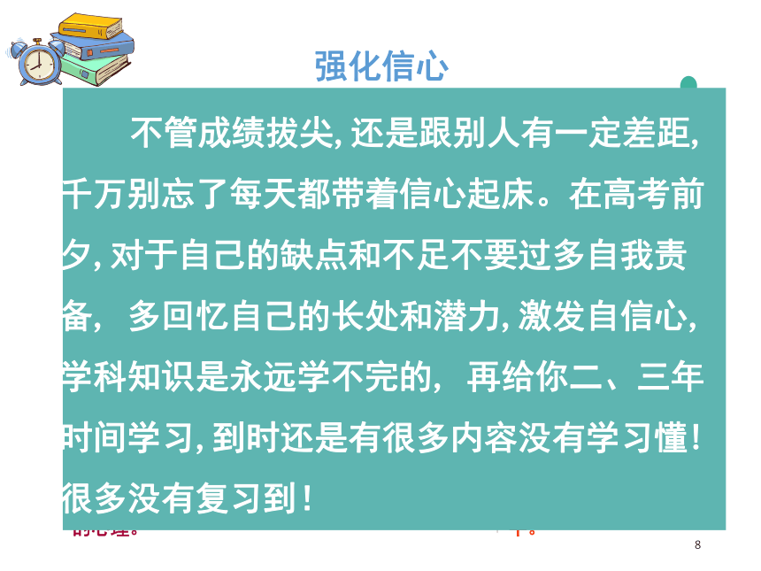 2023届高考考前心理辅导 高考加油 课件 (32张PPT)