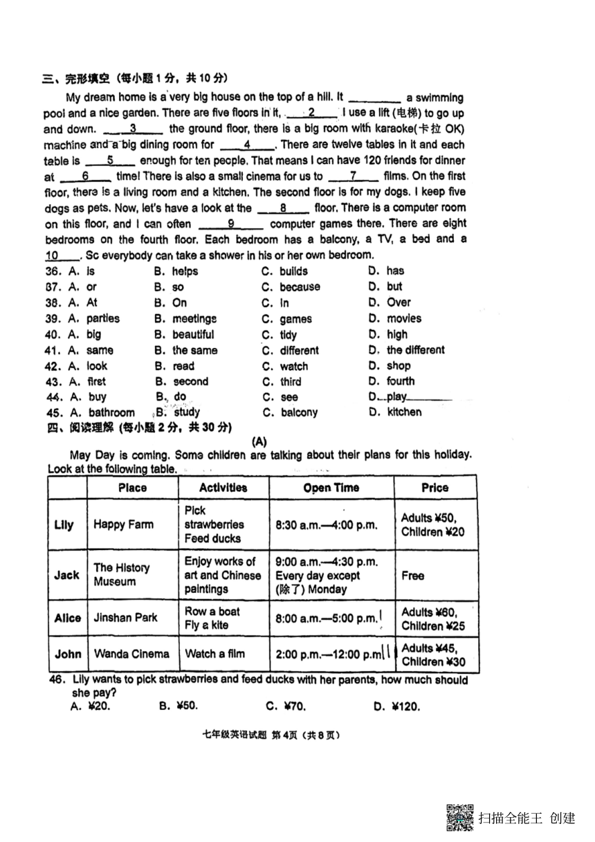 江苏省徐州市鼓楼区徐州市树人初级中学2023-2024学年七年级下学期4月期中英语试题（PDF版，无答案和听力音频及原文）