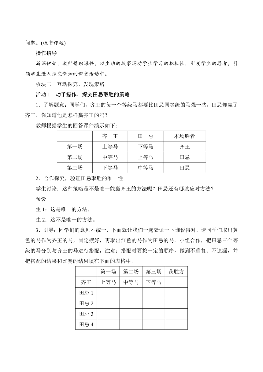 人教版 四年级数学上册8.3《对策论问题》教案