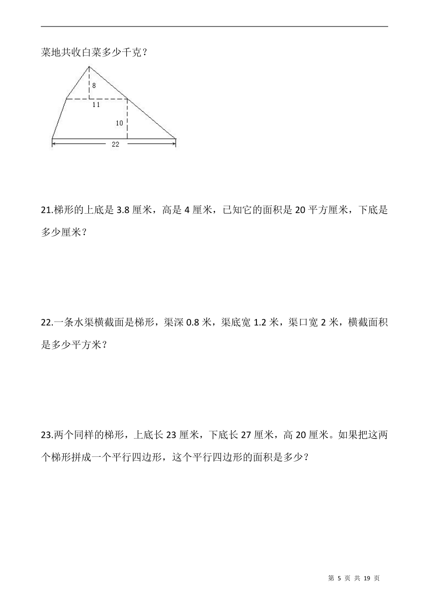 人教版五年级数学上册期末多边形面积解决问题专题训练（含答案）