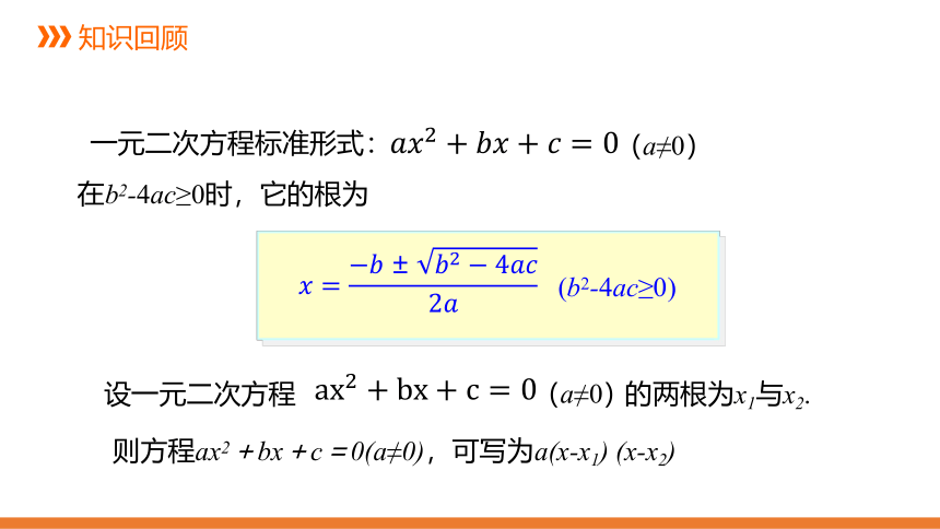 2021-2022学年九年级数学湘教版上册2.5《一元二次方程的应用》第2课时图形面积问题---同步课件（19张PPT）