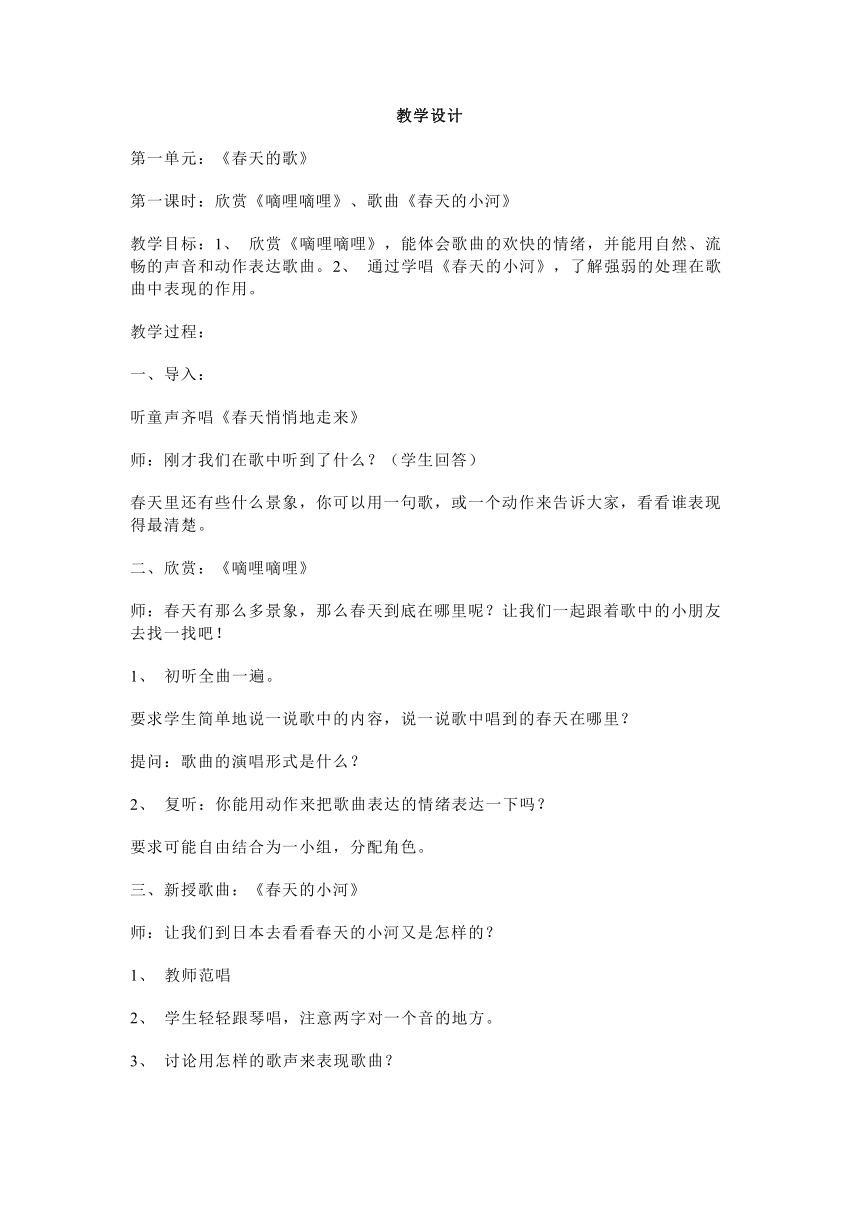 苏少音乐三年级下教学计划、教案及教学总结