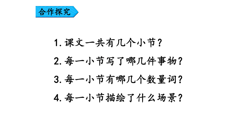 识字1 场景歌 课件（共25张PPT）